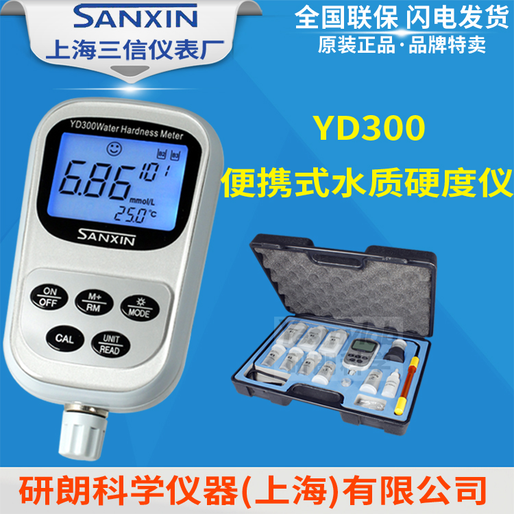 上海三信 YD300型便携式水质硬度仪 601-S水硬度电极 B1/B2/B3