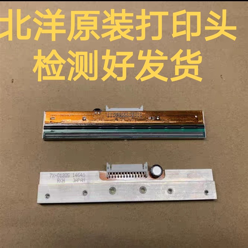 北洋/新北洋BTP-2300E 2300PLUS 2200Eplus 300I 6300F条码打印头
