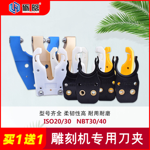 开料机ISO30刀架BT40刀夹CNC加工中心刀库刀柄雕刻机自动换刀夹