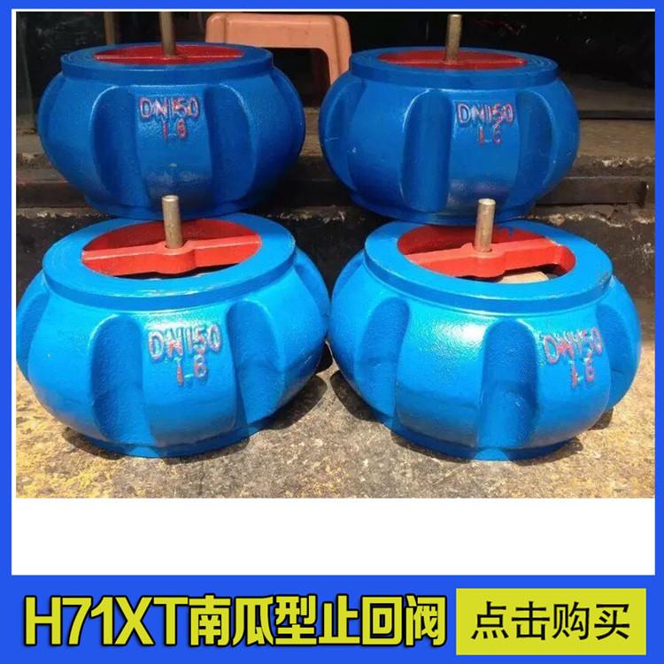 南瓜式止回阀H71XT-16型对夹消声止回阀单向形防水锤消防泵房开关