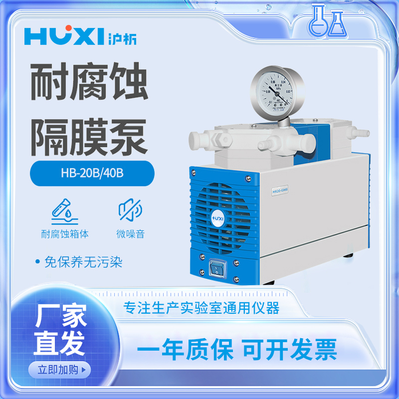 上海沪析HB2040B无油沐浴露泵实验室抽气泵手提式便携式隔膜真空