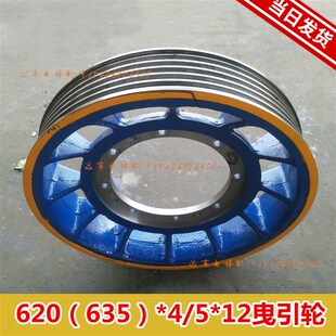 620 曳引轮适用通润星玛 635 电梯曳引轮