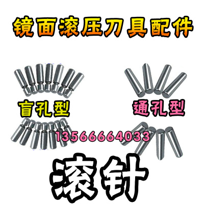 厂家直销 镜面滚压铰刀 滚轧头配件滚针 滚珠 超高硬度 经久耐用
