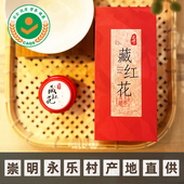 25年11月新花 九听上海崇明永乐村藏红花一级滋补养生送礼5克