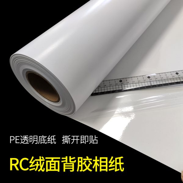 卷筒RC背胶相纸190g不干胶防水相册纸24寸36寸大幅面写真照片纸