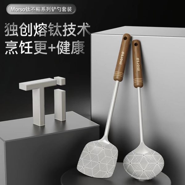Morso钛不粘系列铲勺套装家用菜铲炒铲锅铲勺木柄长柄加厚防烫铲