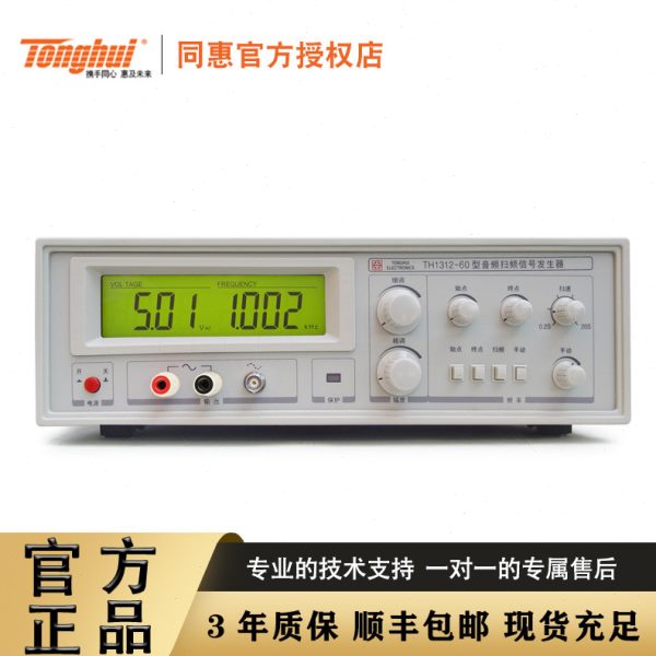 同惠电声响器件测试仪TH1312-20音频扫频信号发生器