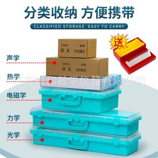 初中物理实验器材全套电磁学声学力学热学实验盒实验箱初二初三