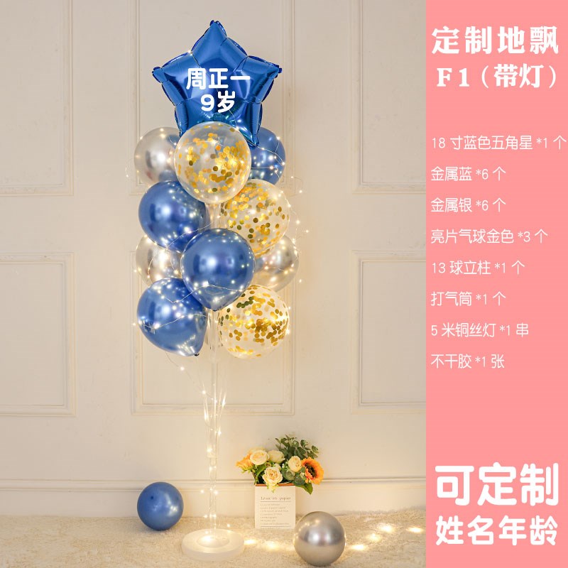 定制名字年龄发光地飘立柱气球生日装F饰场景布置店铺路引支架桌
