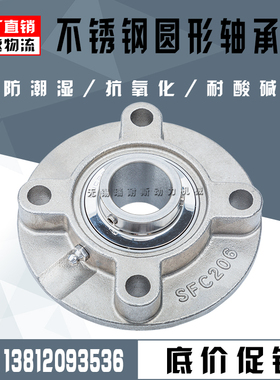 不锈钢带座外球面轴承圆形座SUCFC204 205 206 207 208 209 210 1
