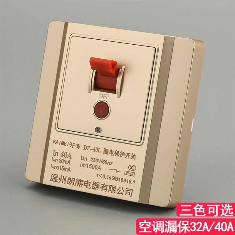 空调电热水器漏电保护开关86型漏电开关空气开关2p带漏保.插座16A
