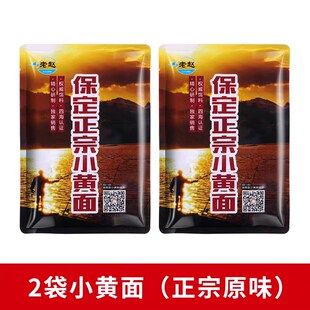 保定老赵小黄面 面鱼饵正宗黄面面饵高蛋白黑坑饵料黄沙正钓鲤鱼