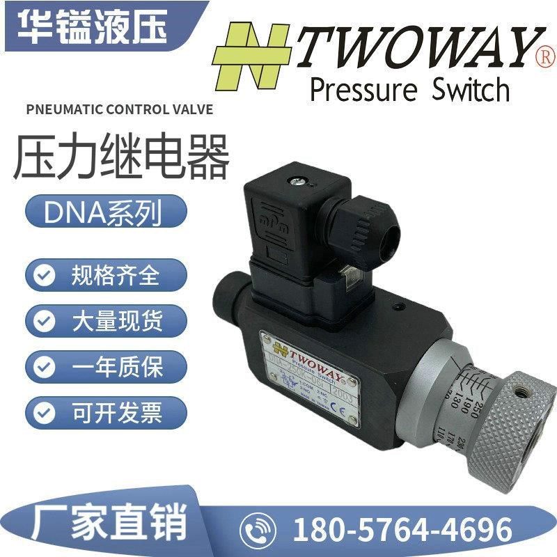DNA-360K-22B台湾TWOWAY台肯压力继电器 DNA-250K 15T0K 100K-06I