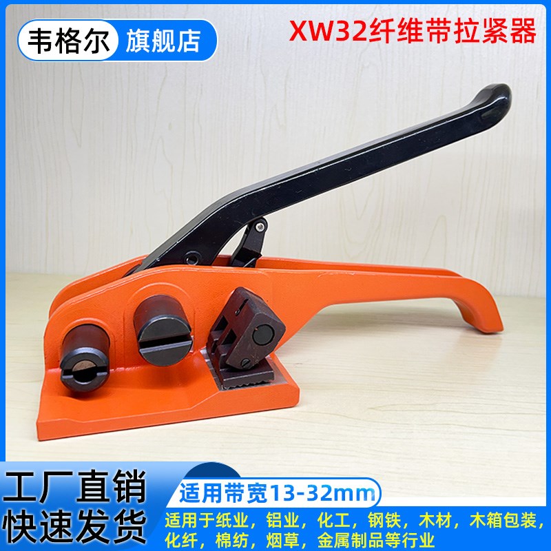 Weigel纤维带手动打包机张紧机Xw20手动捆扎机25/32/50T柔性聚酯