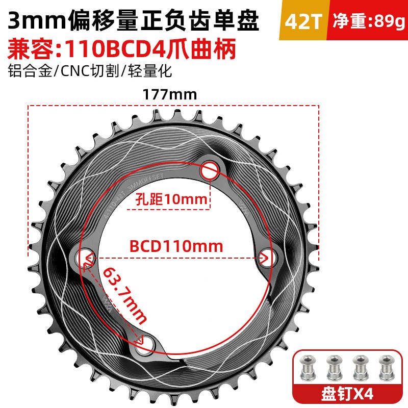 VXM公路自行车单盘正负齿盘片110BCD 4爪铝合金封闭盘X牙盘3钉8钉