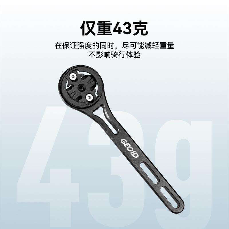 GEOID自行车码表支架一体把铝合金支架山地W公路车延长架