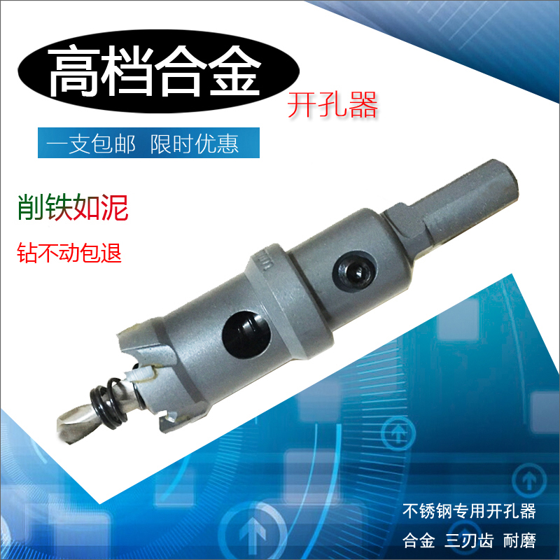 高档工业级不锈钢开孔器12-15-22-2F5-29MM 金属木工铁板铝合金钻