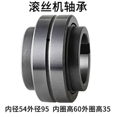 满滚针重载滚丝机轴承4074112内孔54mm45mm4074110滚丝机配件