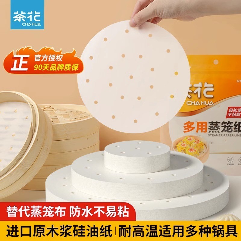 茶花蒸笼纸不粘一次性硅r油纸垫蒸笼垫食品级家用包子馒头笼屉纸