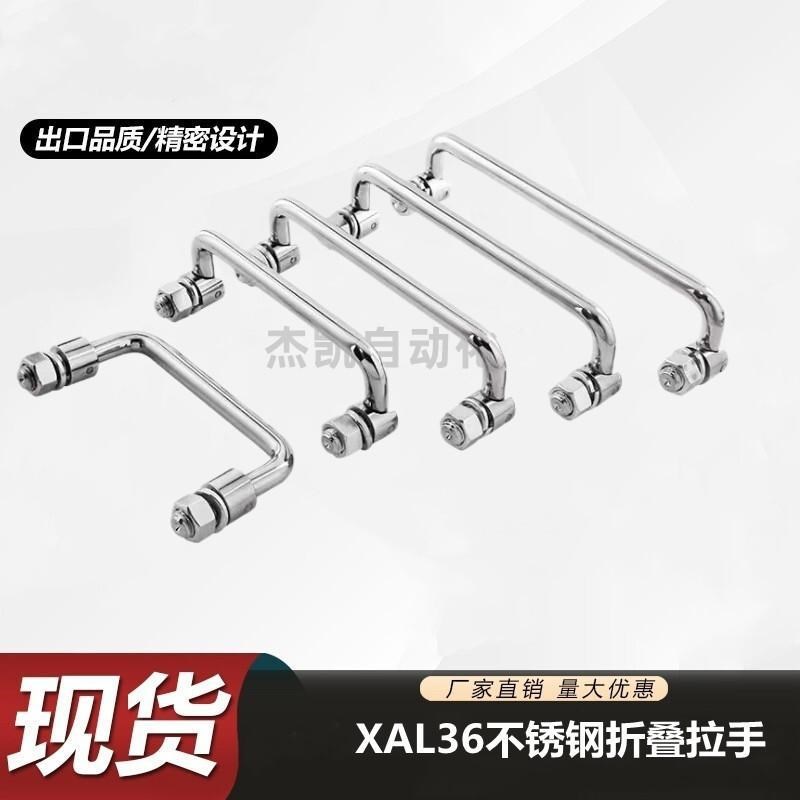 XAL36不锈钢折叠拉手6 活动拉手XAL31 K工具箱提手 工业机柜把手M