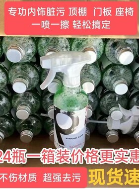 卡瑞朗R12汽车内饰清洁剂多功能皮革座椅沙发顶棚塑料去污免水洗