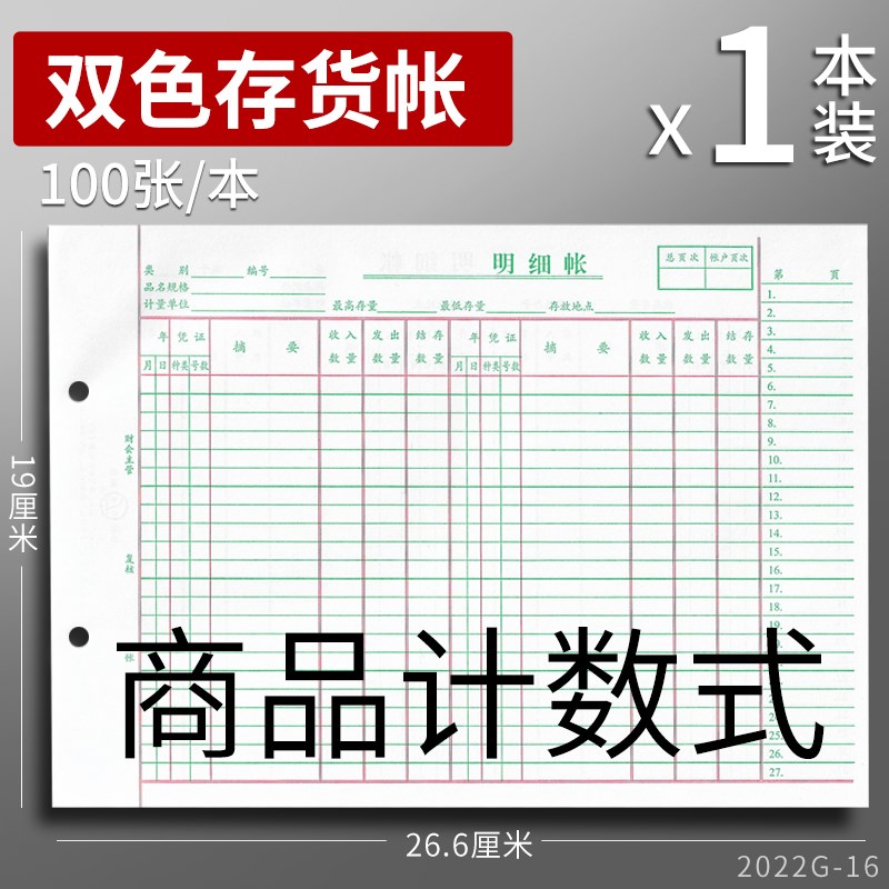 青联三栏式明细账活页多栏式台账存货计数分类账x数量金额帐账页