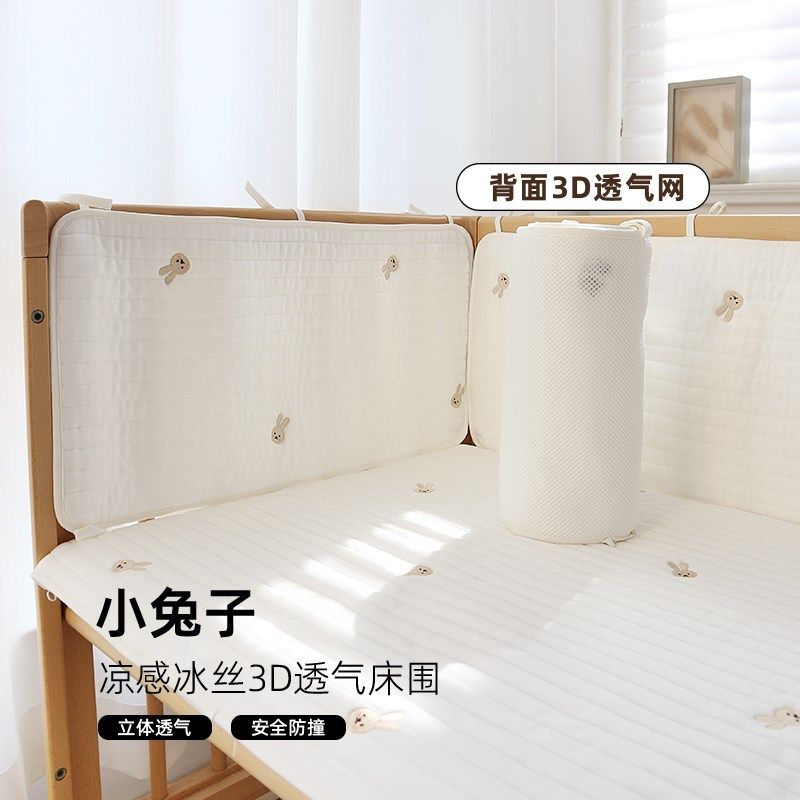 婴儿床围栏软包夏季床围凉感冰丝透气防撞围栏宝宝儿童拼接床挡布,婴童用品,床围/床靠,淘宝优惠券,粉丝福利购,淘宝优惠卷