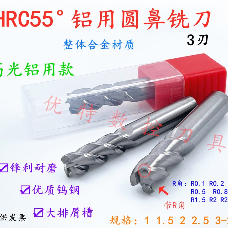 55度钨钢3刃铝用圆鼻铣l刀18 20R0.5R1R1.5R2R2.5R3R4R5合金牛鼻