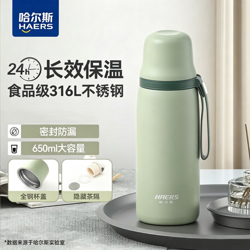 哈尔斯316不锈钢保温杯长效保温