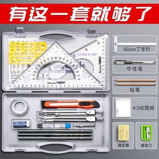绘图包机械工程制图工具圆规尺子大学生画图包绘梦诺 绘图工具套装