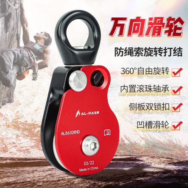 阿尔纳斯防打结升降器万向起重自锁滑索威亚滑轮重物提升器万向轮