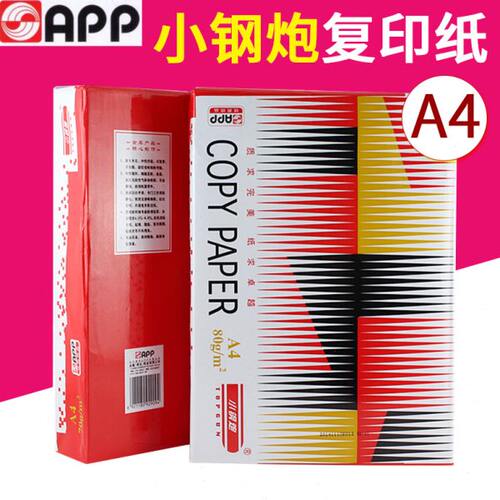 APP红色小钢炮红钢炮a4打印纸70g复印纸80g公用纸整箱批