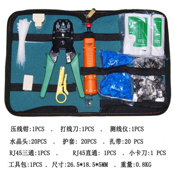 28个网络工具套装 布线工具RJ45测线仪 寻线仪 压线钳CAT5E水晶头