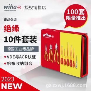 wiha德国威汉进口绝缘钳子电工1000V耐压VDE钢丝斜口尖嘴钳套装