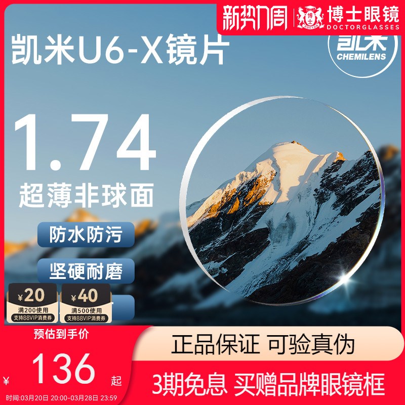 凯米镜片U6X防蓝光167度近视眼镜片非球面超薄174配镜定制