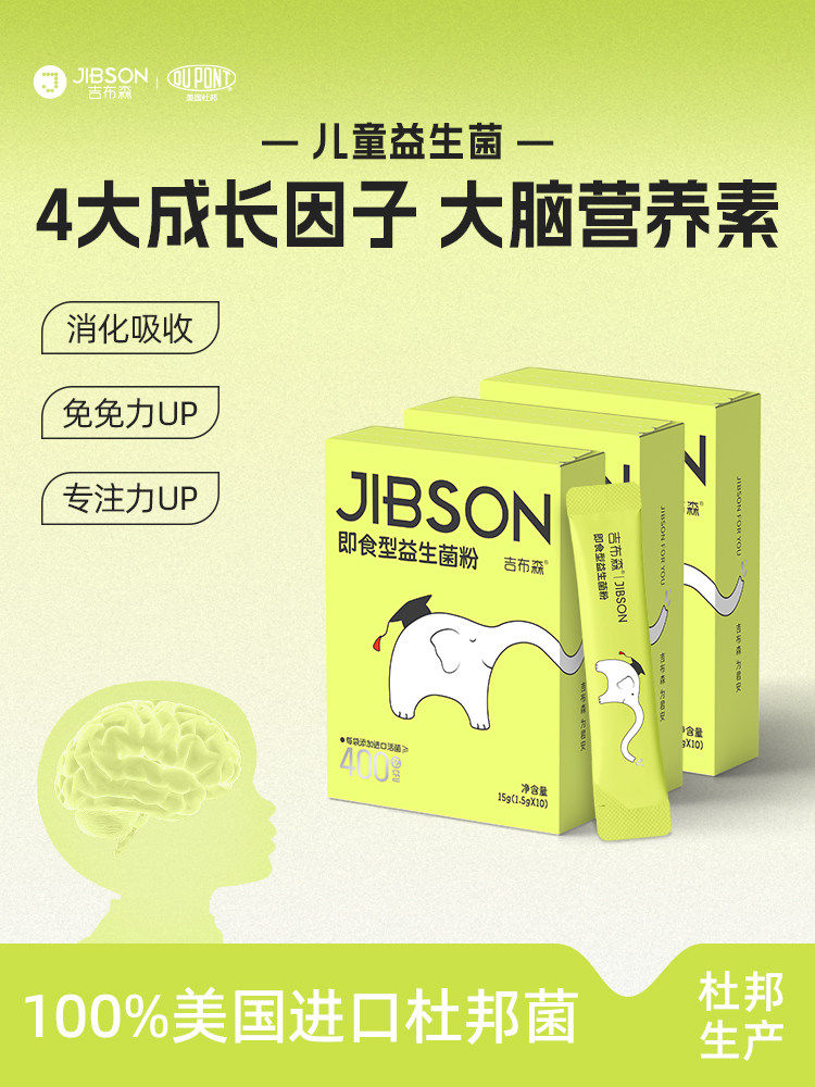 吉布森进口杜邦益生菌儿童调整肠道健康400亿高活菌促消化吸收