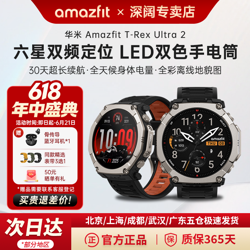Amazfit华米T-Rex Ultra 2智能运动手表51mm专业户外徒步跑步登山越野游泳双频GPS轨迹定位导航潜水手环腕表