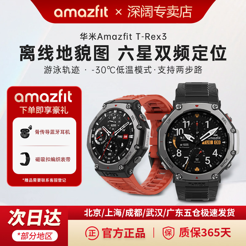 Amazfit华米T-Rex3智能运动手表48mm专业训练户外骑行跑步爬山游泳导航GPS定位防水长续航心率血氧男女手环
