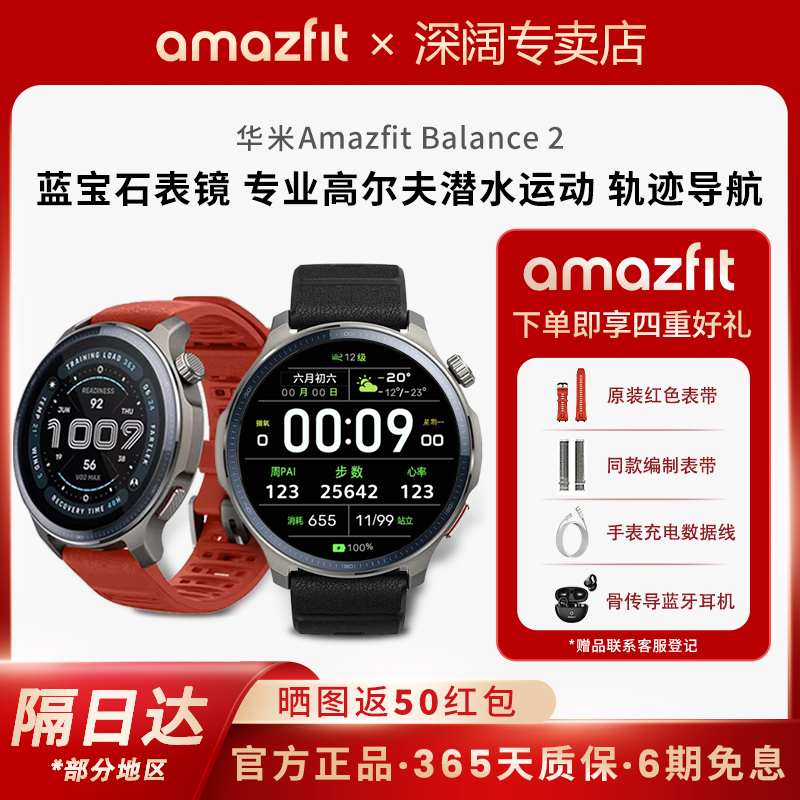 Amazfit华米Balance2新款智能手表47mm专业运动训练跑步骑行游泳健身防水心率血压健康长续航蓝牙通话男腕表