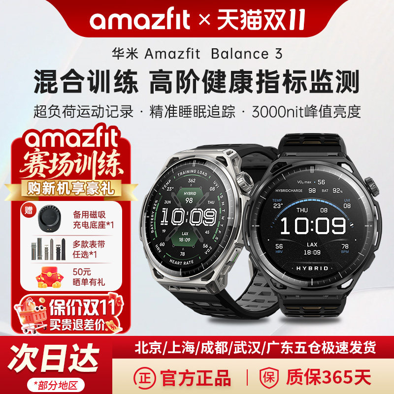 【全国补贴15%】Amazfit华米Balance 3智能手表运动训练恢复户外跑步骑行游泳登山心率血氧GPS运动手环腕表