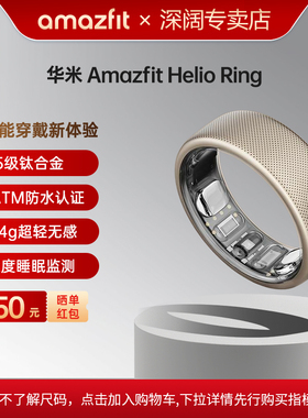 Amazfit华米Helio Ring智能戒指5级钛合金防水男女款健康黑科技睡眠呼吸监测心率变异血氧女性生理期跟踪指环
