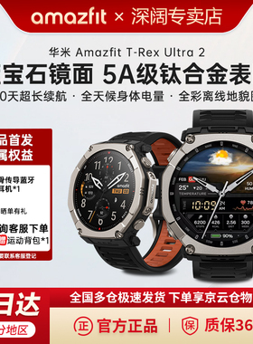 Amazfit华米T-Rex Ultra 2智能运动手表51mm专业户外徒步跑步登山越野游泳双频GPS轨迹定位导航潜水手环腕表