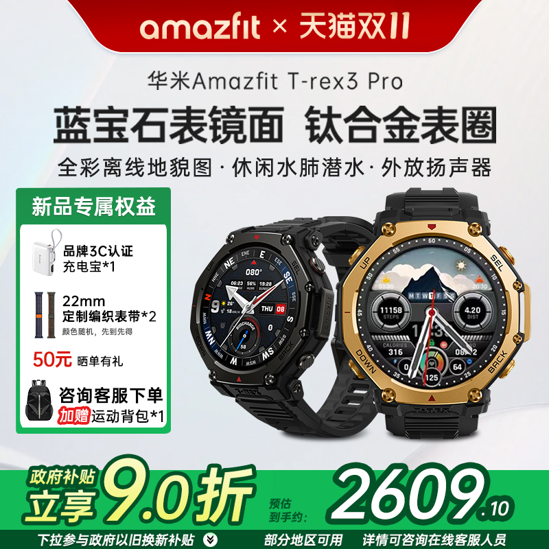 Amazfit华米T-Rex3Pro运动手表
