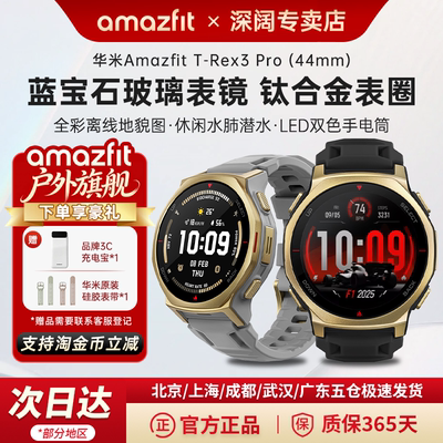 Amazfit华米T-Rex3Pro运动手表