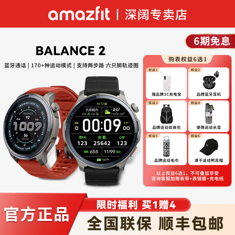 Amazfit华米Balance2智能手表