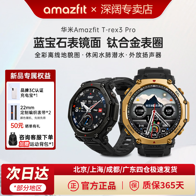 Amazfit华米T-Rex3Pro运动手表