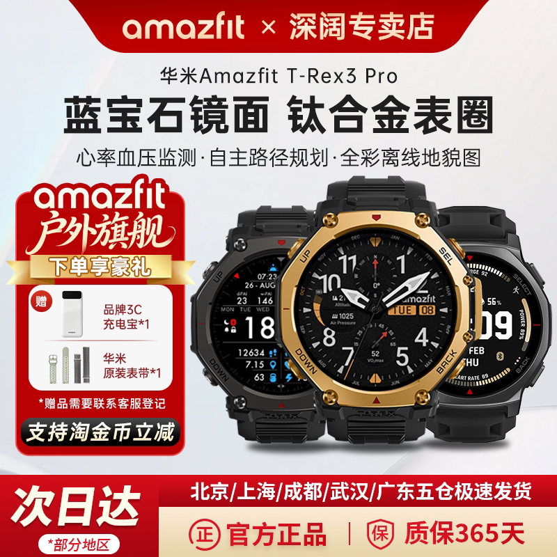 Amazfit华米T-Rex3 Pro智能运动手表48mm专业户外徒步骑行跑步登山越野游泳双频GPS轨迹定位导航潜水手环腕表