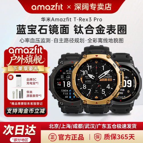 Amazfit华米T-Rex3Pro运动手表
