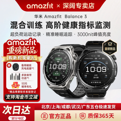 华米Balance3商务运动智能手表
