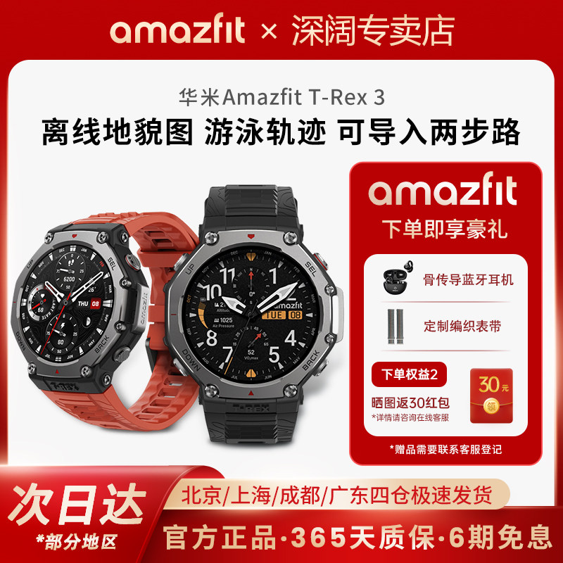 Amazfit华米trex3智能运动手表48mm专业训练户外骑行跑步爬山游泳导航GPS定位防水长续航心率血氧新款男士表